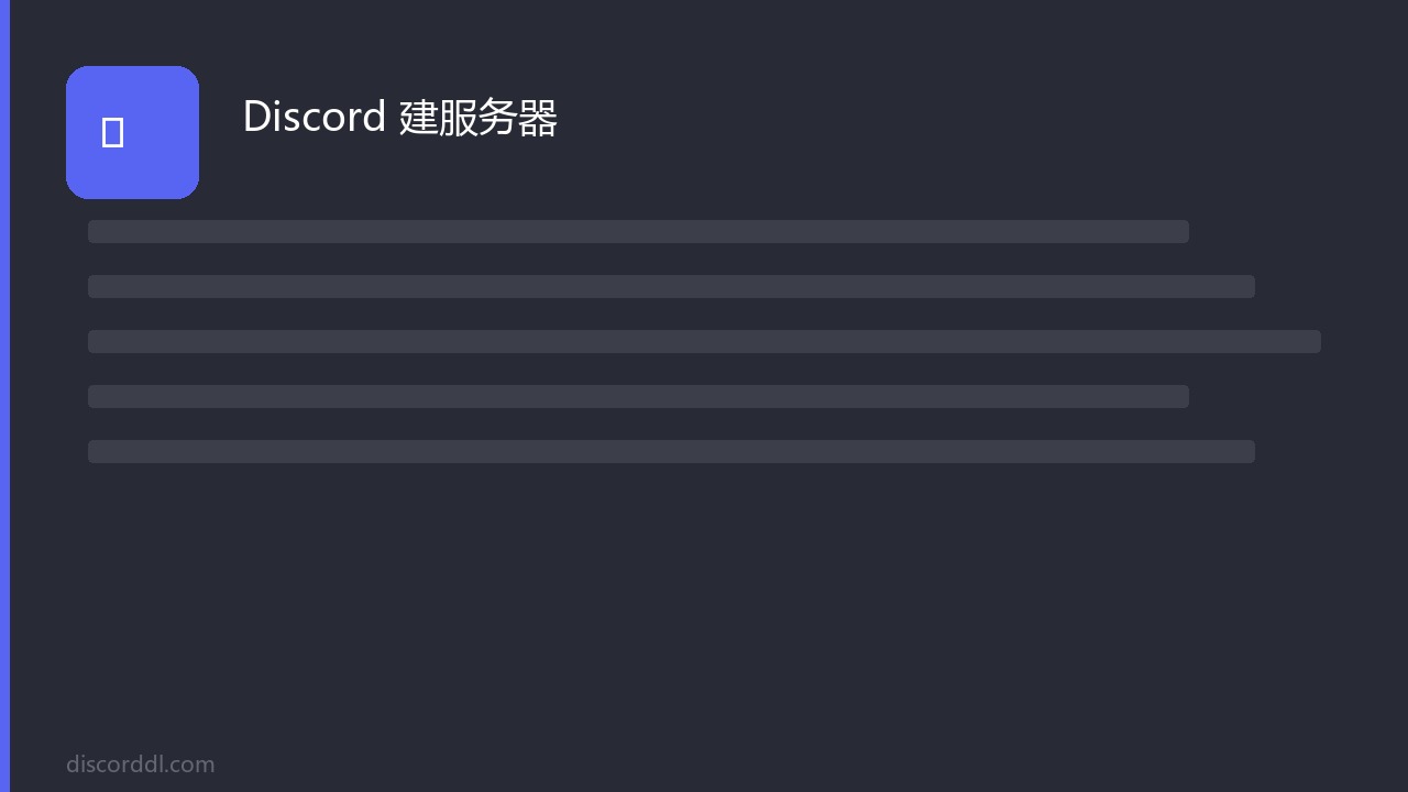 discord-create-server