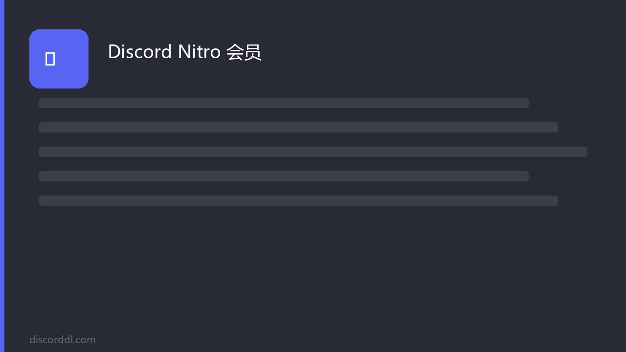 discord-nitro