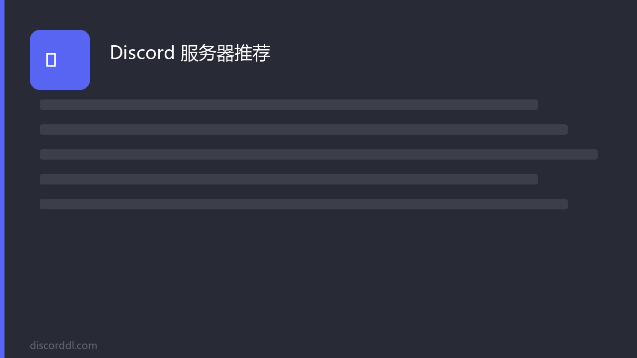 discord-server-recommend
