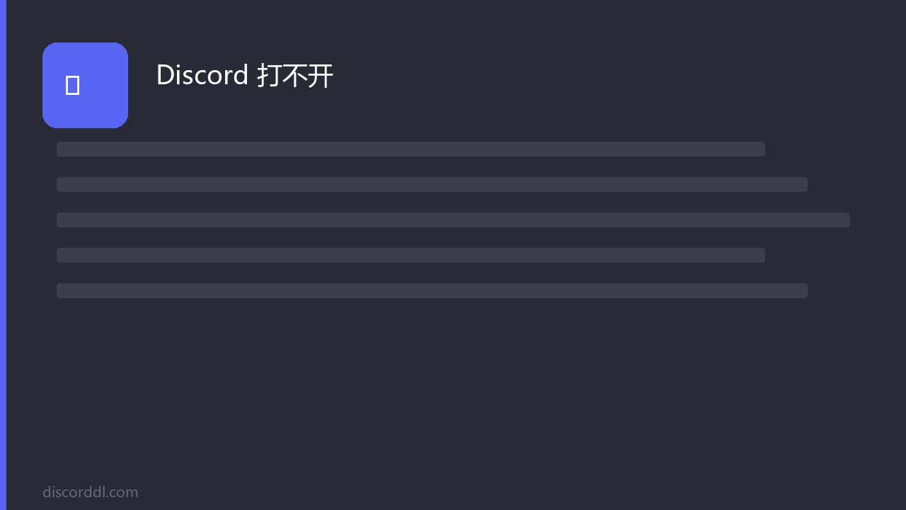 discord-not-opening