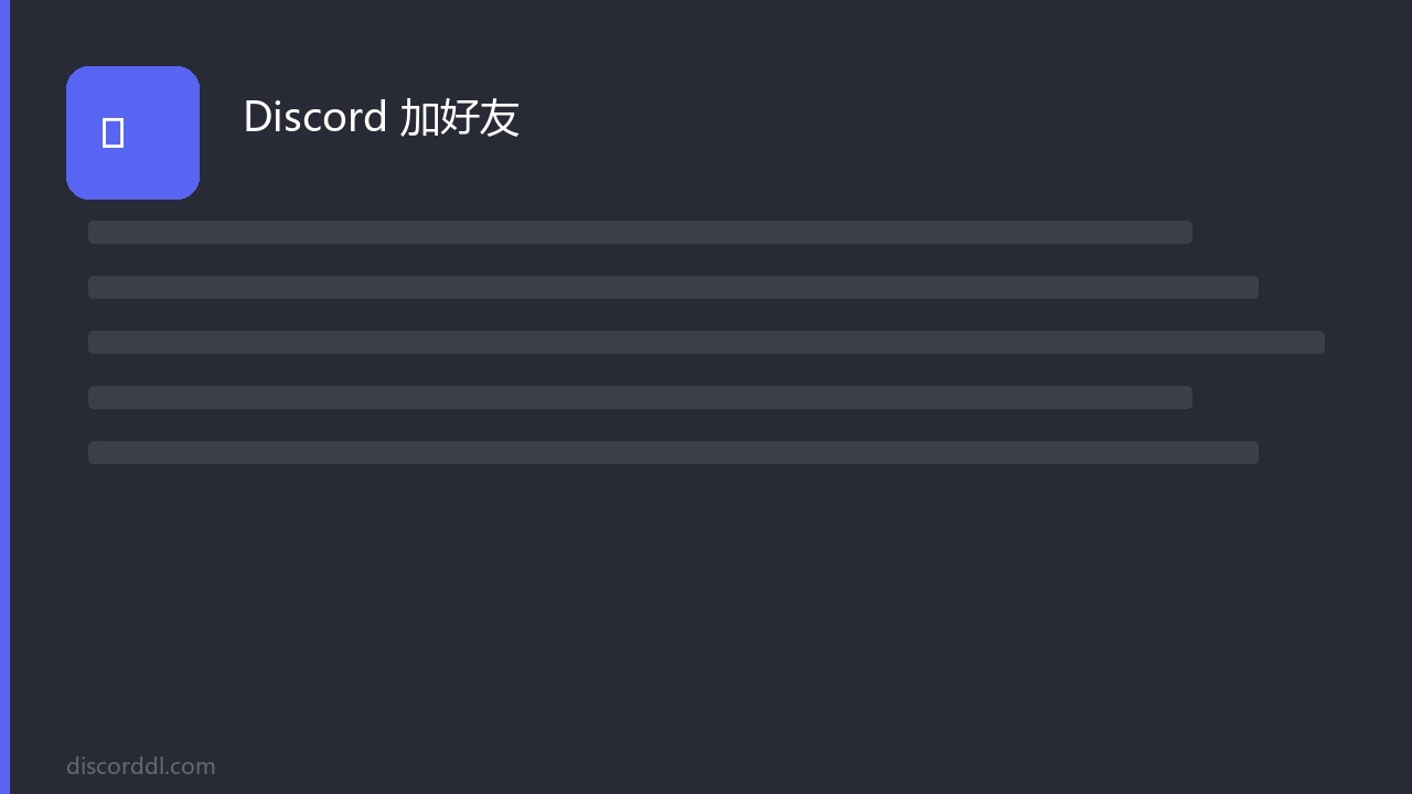 discord-add-friend