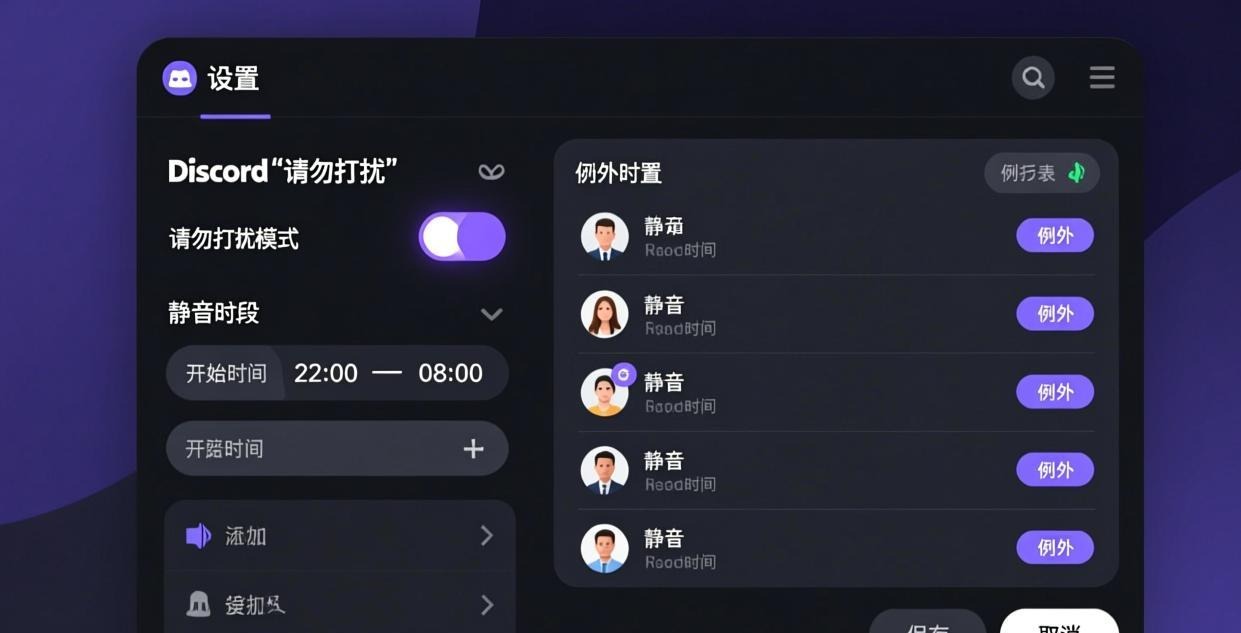 Discord notification settings操作步骤